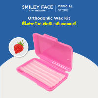 (กลิ่นสตอเบอรี่) ขี้ผึ้งจัดฟัน | Orthodontic Wax Kit