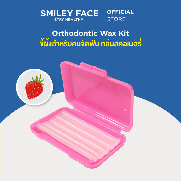 (กลิ่นสตอเบอรี่) ขี้ผึ้งจัดฟัน Orthodontic Wax Kit Lazada.co.th