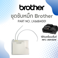 Brother LX6684001 INK ABSOBER TUBE ASSY (sp) (For MFC-J5910DW)