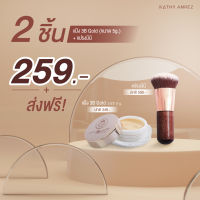 2 ชิ้น 259.- แป้งทิ้นหน้าเด้ง สูตรแมท (มี 4 เฉดสี) หรือ สูตรโกลด์ แถมฟรี แปรงเทพมินิ กระแต อาร์สยาม