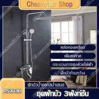 ฝักบัวอาบน้ำ ชุดฝักบัวอาบนำ ฟักบัวอาบน้ำ rain shower สแตนเลส304 ชุดฝักบัวอาบน้ำ หัวฟักบัวปรับได้ 3 แบบ ก๊อกน้ำเดี่ยว （น้ำเย็นอย่างเดียว）orก๊อกน้ำเดี่ยวผสม(น้ำเย็นน้ำร้อน) ชุดฝักบัว มี 2แบบ โปรดตรวจสอบว่าเลือกสินค้าที่ถูกต้องก่อนกดสั่งซื้อ