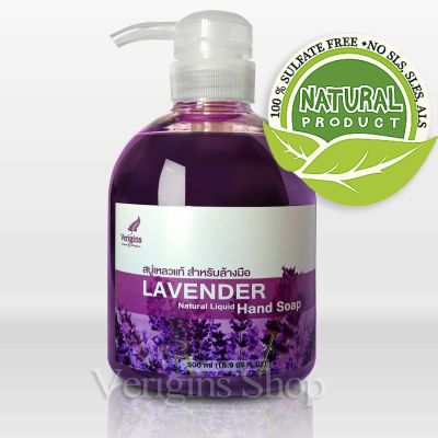 Verigins, สบู่เหลวแท้ สำหรับล้างมือ ผลิตจากน้ำมันธรรมชาติ 100% Lavender Natural Liquid Hand Soap 500ml.