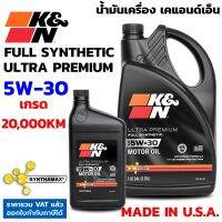 K&amp;N น้ำมันเครื่อง สังเคราะห์แท้ 100% 5W-30 ULTRA PREMIUM FULL SYNTHETIC มาตรฐานใหม่ API SP สำหรับเครื่องยนต์ เบนซิน