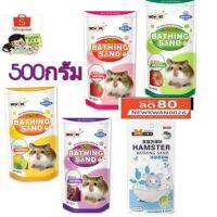 ทรายอาบน้ำหนู​ 500กรัม