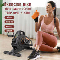 yymallจักรยานออกกำลังกาย จักรยานปั่นขา ปั่นแขน กายภาพ ปรับแรงต้าน 8 ระดับ EXERCISE BIKE เครื่องเดินออกกำลังกายที่บ้านขาสวยขาผอมบ้านพักผ่อนออกกำลังกายขนาดเล็กเงียบมินิควบคุมแม่เหล็ก