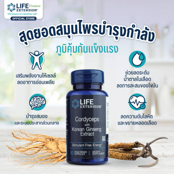 หมดอายุ-08-23-le-cordyceps-with-korean-ginseng-extract-โสมเกาหลี