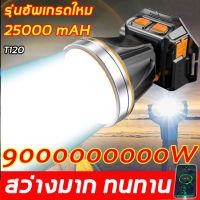 รับประกัน 10 ปี T120 ไฟฉายคาดหัว 900000w การฉายรังสีได้ไกลเป็นหนึ่งพันเมตร แสงแรงซุปเปอร์สว่างแบตเตอรี่ความจุสูง ไฟ ฉาย คาด หัว ไฟฉายคาดหัว