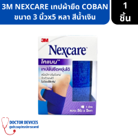 3M NEXCARE เทปผ้ายืด COBAN กระชับกล้ามเนื้อ ขนาด 3 นิ้วx5 หลา สีน้ำเงิน ( เทปพัน เทปพันยืดหยุ่น )