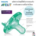 ของแท้จากUSA จุกนมหลอก Philips Avent Soothie Pacifier ของแท้ของใหม่ จากอเมริกา ทารก 0-3เดือน Philips. 