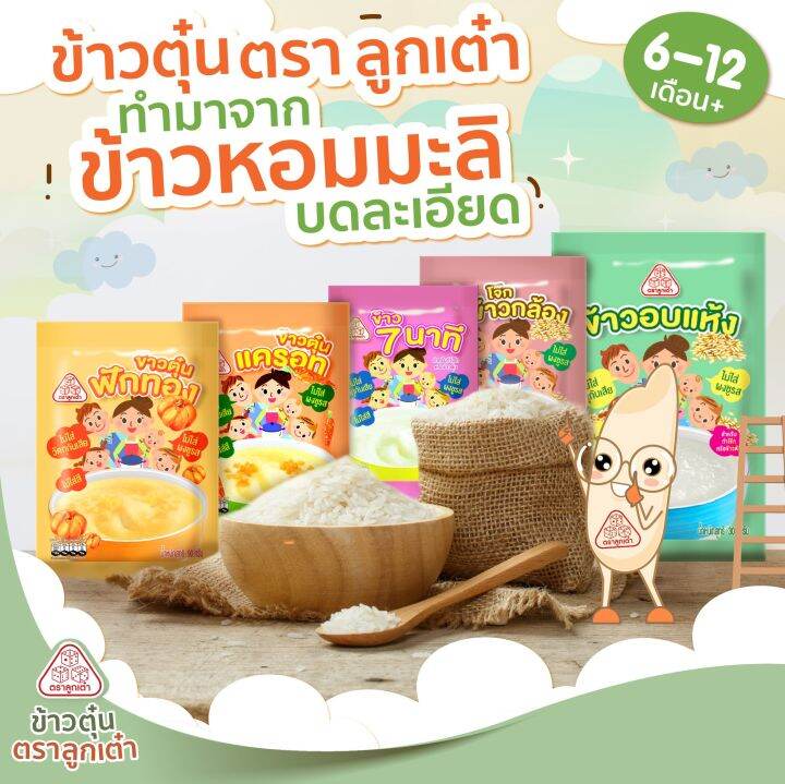 ข้าวตุ๋นตราลูกเต๋า-ข้าวหอมมะลิบดละเอียด-จำนวน-1-ซอง-อาหารเสริมสำหรับเด็ก-6-11-เดือนขึ้นไป-อาหารเด็ก-อาหารเสริมเด็ก-อาหารเด็ก6เดือน