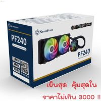 ลด 50% (พร้อมส่ง)Silverstone PERMAFROST PF240 ARGB **รองรับ LGA 1700** ชุดน้ำปิด 2 ตอน พร้อมส่งครับ  ประกัน 2 ปี