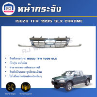 RJ หน้ากระจัง อีซูซุ ทีเอฟอาร์ ปี 1995 SLX **สีชุบโครเมี่ยม** รุ่นหน้าย้อย กระจังหน้ารถ หน้ากาก สินค้าตรงรุ่นรถยนต์ ISUZU TFR  SLX 1995 CHROME