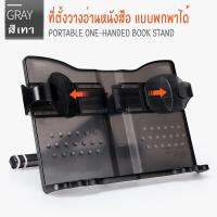 ที่ตั้งหนังสือ ขาตั้ง iPad ที่วางไอแพ็ด แท่นวาง Stand ที่วางแท็บเล็ต ชั้นวางหนังสือ Book Stand Premium