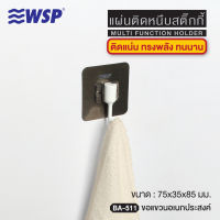 ขอแขวนอเนกประสงค์ แผ่นติดหนึบสติ๊กกี้ รุ่น BA-511