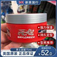 UK Import Brylcreem Dovetail แนวคิดสำหรับ Cadbury ครีมขี้ผึ้งสำหรับผู้ชายจัดแต่งทรงผมเจล75มล.