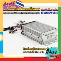 ฟรีค่าส่ง กล่องคอนโทรลมอเตอร์บัสเลส DC24V 500W (สำหรับปั๊มน้ำ และ รถไฟฟ้า) Driver Controller Brushless เก็บเงินปลายทาง ส่งจาก กทม.