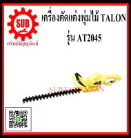 TALON เครื่องตัดแต่งกิ่งไม้ AT2045   600มิล 24นิ้ว    AT 2045    AT-2045     AT - 2045 ราคาถูกและดีที่นี่เท่านั้น