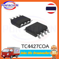 TC4427COA (ราคาต่อชิ้น) ส่งด่วน ส่งไว ส่งจากประเทศไทย