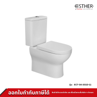 Esther สุขภัณฑ์ 2 ชิ้น ฟลัชคู่ 3L / 6L รุ่น ECT-04-201D-11