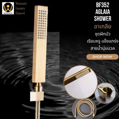 WoraSri BF352 ฝักบัวอาบน้ำมือถือพร้อมสายและขอแขวน ทองเหลือง แรงดันสูง สีทองเหลี่ยมสูง แกลมสไตล์ น้ำเย็นน้ำอุ่น ก 3.5 สูง 22 ซม. Glam Handheld Wall Shower Set