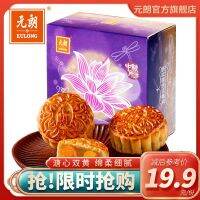 ZEJUN Yuanlong คู่สีเหลืองไข่แดงบัวขาว Rong Moon Cake สไตล์กวางตุ้ง Wuren แฮม Moon Cake ขายส่ง