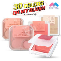 บลัชออนไร้ฝุ่น ปัดแก้ม โอ้ มาย บลัช 2P Original Oh my blush OMB 4.3g. / 5 g.