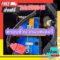 ?ส่งฟรี [เก็บปลายทาง] ครอบขั่วบวกแบตเตอร์รี่ Civic FD06-11 ตรงปก จ่ายปลายทางได้