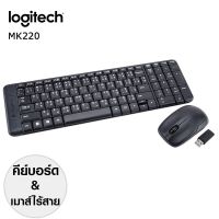 keyboard+mouse ไร้สายMK220 LOGITECH รับประกัน3ปี