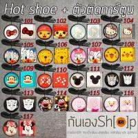 Set ตัวติดกันฝาเลนส์หาย + ตัวปิดช่องแฟลช Hot shoe - Set Cartoon 5