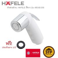 หัวสายชำระ HAFELE สีขาว เฉพาะหัวสายฉีด หัวสายฉีดชำระ รุ่น 485.60.035 น้ำนุ่มนวล flashsale ลดกระหน่ำ