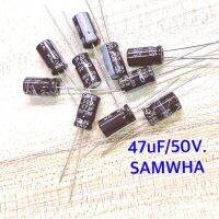 Capacitor ค่า 47uF 50V. ยี่ห้อ SAMWHA ของแท้ จำนวน 10 ตัว