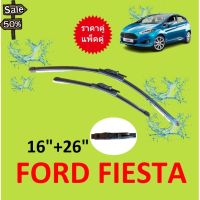 คู่  ใบปัดน้ำฝน Ford Fiesta 16-26 เฟียสต้า ปี 2008-ปัจจุบัน ที่ปัดน้ำฝน ใบปัดน้ำฝนหน้า #ที่ปัดน้ำฝน  #ยางปัดน้ำฝน  #ก้าน  #ก้านปัดน้ำฝน  #ใบปัดน้ำฝน