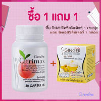 ซื้อ1แถม1สุดคุ้ม#หุ่นสวยสุขภาพดีGiffarinซีตริแม็กซ์1กระปุก+ขีงเอสจีนเจอร์1กล่อง/รวม2ชิ้น?byญPorn