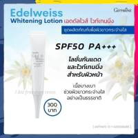 กิฟฟารีน โลชั่นกันแดด กันแดดหน้า เนื้อบางเบา เอดดัลไวท์ กิฟฟารีน Giffarine Edelweiss WhiteWhitening Protective SPF50++