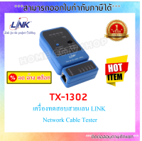 LINK, เครื่องทดสอบ สาย LAN Network Cable Tester รุ่น TX-1302 สินค้ารับประกันศูนย์ยาวนาน 1 ปี