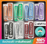 ครบทุกสูตร ,ยาสีฟัน, Marvis ยาสีฟันมาร์วิส ,85ml, ของแท้ , ยาสีฟันอิตาลี่ , มีครบทุกสี , อิตาลี( Drk-pupu 03)