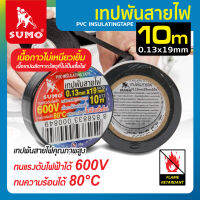 เทปพันสายไฟ 10Mx0.13mm SUMO