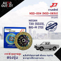 ? E1จานคลัทช์ NSD-004 NISSAN 720 (SD23), BIG-M (TD) (9x24T)(225*150*24*25.6) จำนวน 1 แผ่น ?