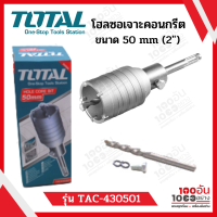 TOTAL โฮลซอเจาะคอนกรีต 50mm รุ่น TAC-430501