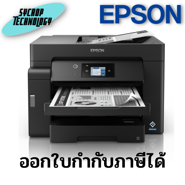Epson Ecotank Monochrome M15140 A3 Wi Fi Duplex All In One Ink Tank Printer ประกันศูนย์ เช็ค 7810
