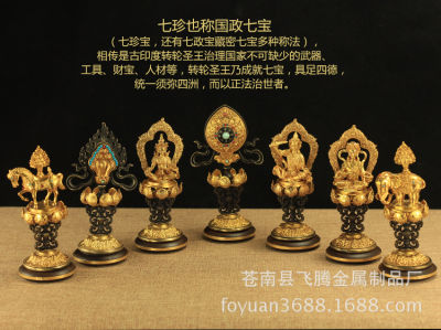 Authentic Guarantee อุปกรณ์พระพุทธรูปทิเบตล้อ วัง qizhen ฉีเจิ้งหนังสือพิมพ์วัดชาวพุทธเครื่องประดับมงคลสำหรับใช้ในบ้านทองแดงบริสุทธิ์ขุมทรัพย์เจ็ดอย่างเครื่องประดับพระพุทธรูปทิเบต