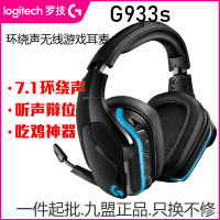 หูฟัง SsLogitech Logitech G933S หูฟังไร้สายเรืองแสงเสียงรอบทิศทาง