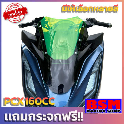 ชิวPCX160 ชิวสองขั้น (แถมฟรีกระจกติดชิว) ปี2021 ทรงซิ่ง ชิวแต่ง เจาะกระจก windshield motocycle honda pcx 2021-2023 PCX160 ซิ่งv3