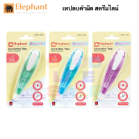 Elephant รุ่น STREAMLINE เทปลบคำผิด สตรีมไลน์ คละสี Correction Tape ลิควิดเทป เทปลบ ปากกาลบคำผิด ลิควิด ตราช้าง