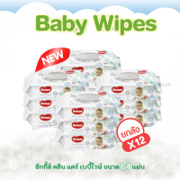 [0057-RK] ❝ยกลัง 12/16 แพค❞ โฉมใหม่!! ทิชชู่เปียกฮักกี้ Huggies Pure Clean Baby Wipes ทิชชู่เปียกเด็ก ทิชชู่เปียกเช็ดหน้า กระดาษทำความสะอาด