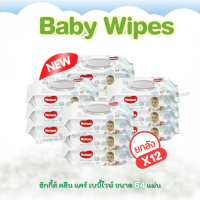 [0057-RK] ❝ยกลัง 12/16 แพค❞ โฉมใหม่!! ทิชชู่เปียก ทิชชู่เปียกฮักกี้ Huggies Pure Clean Baby Wipes ทิชชู่เปียกเด็ก ทิชชู่เปียกเช็ดหน้า กระดาษทำความสะอาด