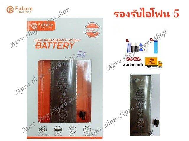 แบตเตอรี่สำหรับโทรศัพท์มือถือ-iphone-5-แบตไอโฟน5-พร้อมเครื่องมือ-แบตแท้-แบตมีคุณภาพ-ประกัน1ปี