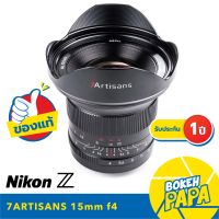 7Artisans 15mm F4 FULL FRAME เลนส์มือหมุน เลนส์ Wide สำหรับใส่กล้อง Nikon Z / ZFC / Z5 / Z6 / Z7 / Z6 II / Z7 II / Z50 / Z9 ได้ทุกรุ่น ( Lens Wide ) ULTRA Wide ( 7Artisan 15 mm F 4 )