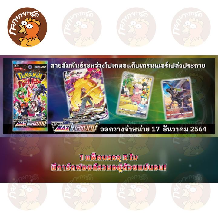 pokemon-tcg-การ์ดเกมโปเกมอน-ชุด-vmax-ไคลแมกซ์-s8b-booster-box-vmax-climax-แถมโปรโม-การ์ดเกมโปเกมอน-ภาษาไทย-ลิขสิทธิ์แท้-100