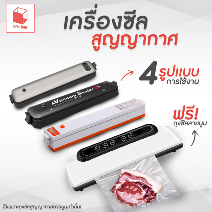 vacuum-sealer-เครื่องซีล-เครื่องซีลสูญญากาศ-เครื่องซีลถุงพลาสติก-เครื่องสูญญากาศ-เครื่องซีลถุง-เครื่องซีนสูญญากาศ